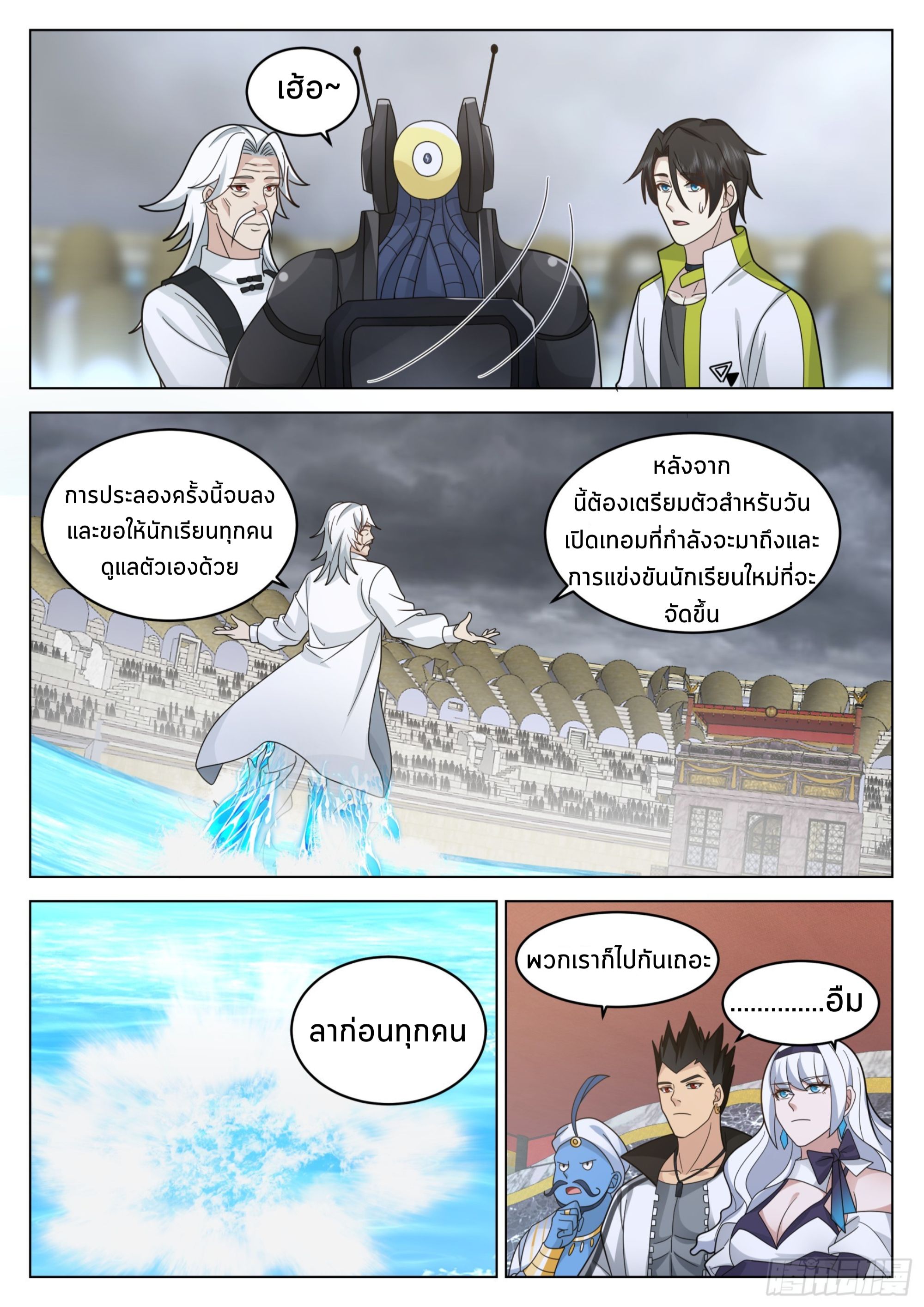 The Supreme Way ตอนที่ 52 หน้า 4