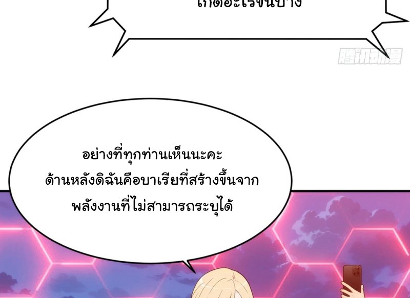เกิดใหม่ในโลกพิศวง พร้อมคริสตัลนับล้านล้าน พลิกชะตาครองโลก ตอนที่ 8 หน้า 32