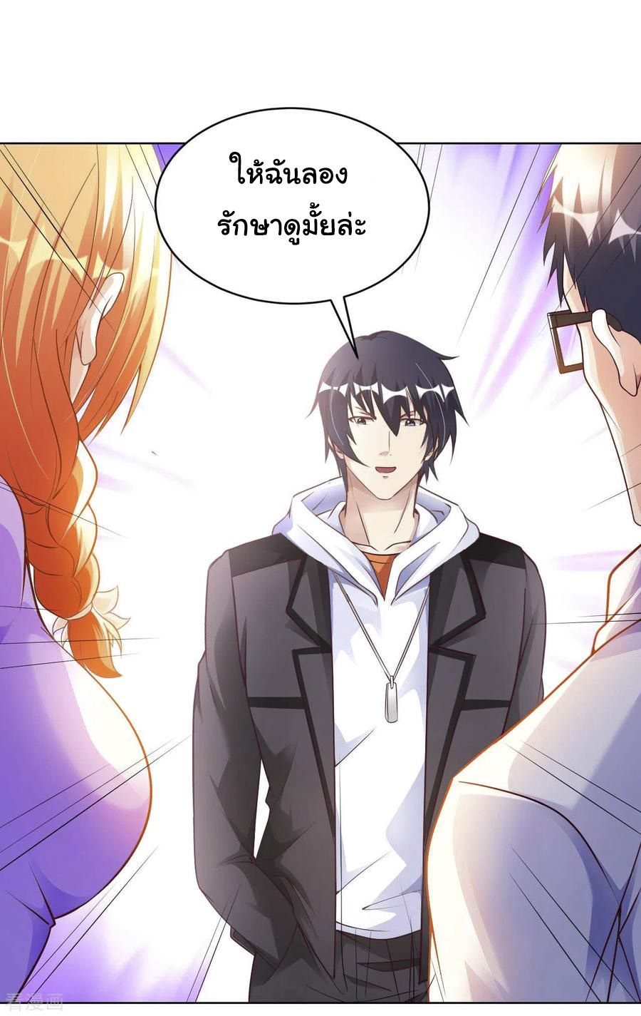 อาจารย์ของผม โคตรจะเทพ (My Master Is A God Of Cultivators) จบ ตอนที่ 28 หน้า 23