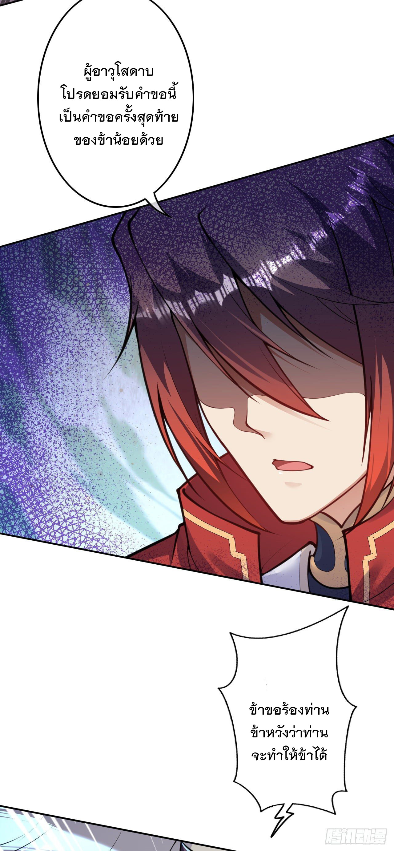 อาณาจักรดาบอมตะ ตอนที่ 82 หน้า 5