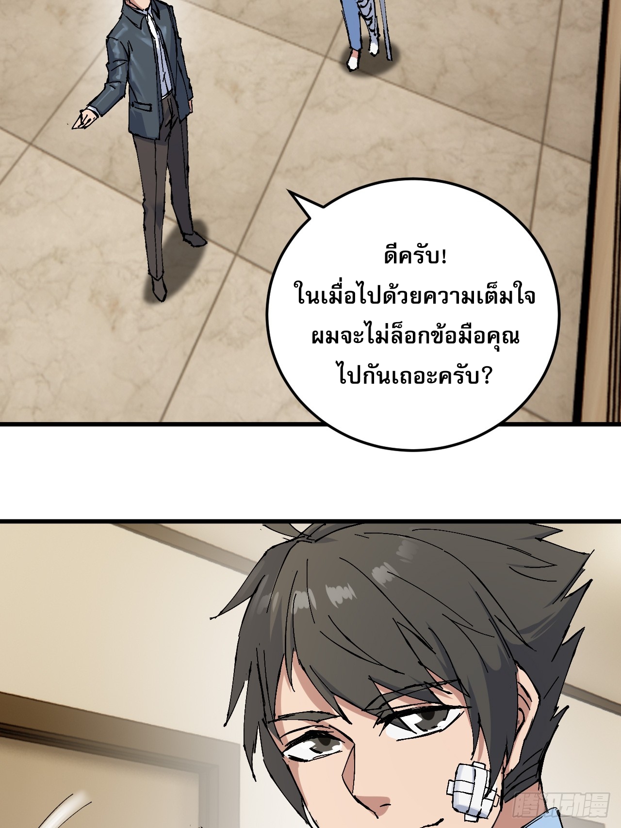 ลูกเขยบ้าฝึกตน ตอนที่ 5 หน้า 14