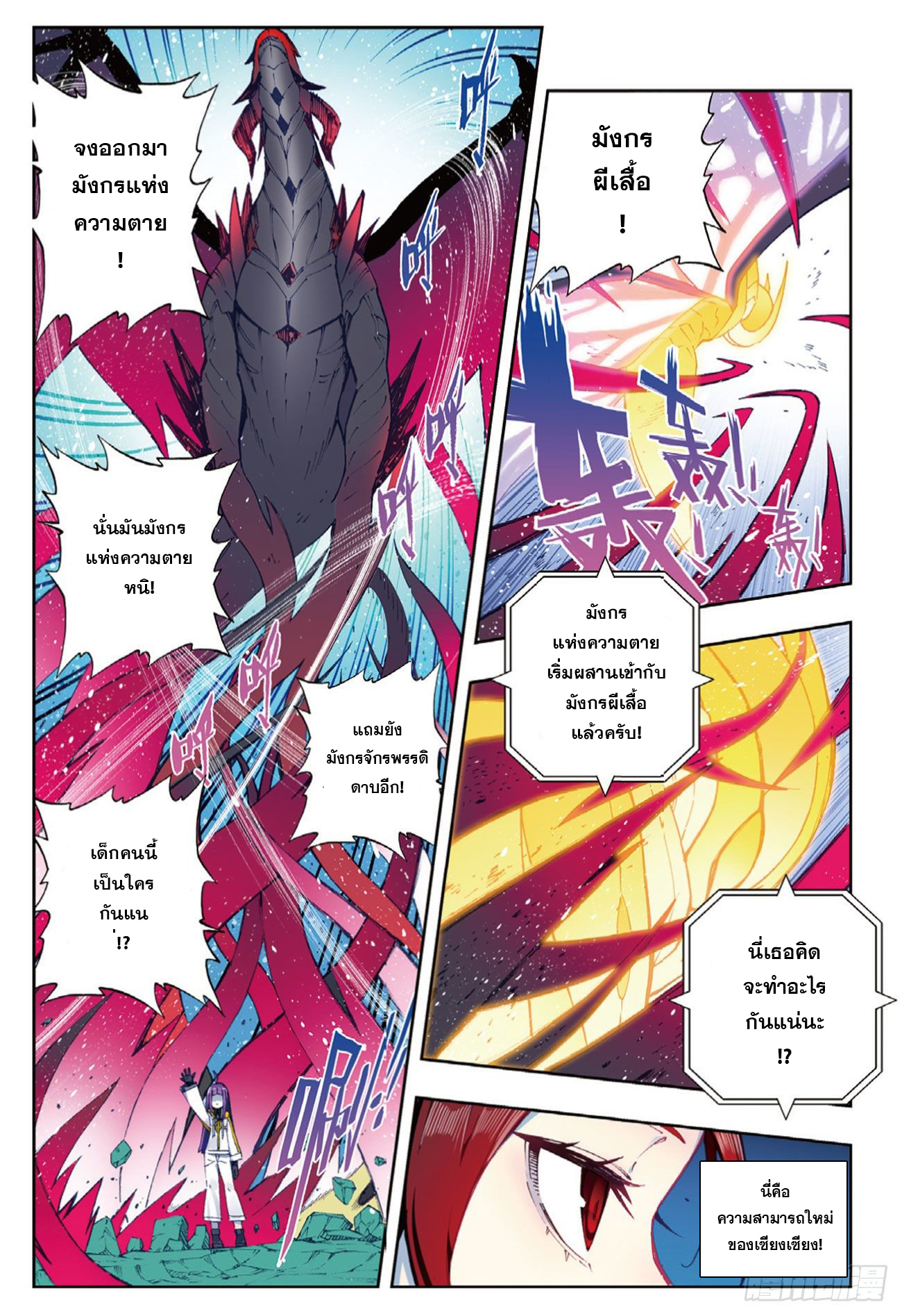 X – Epoch of the Dragon - ยุคสมัยแห่งมังกร ตอนที่ 3 หน้า 14