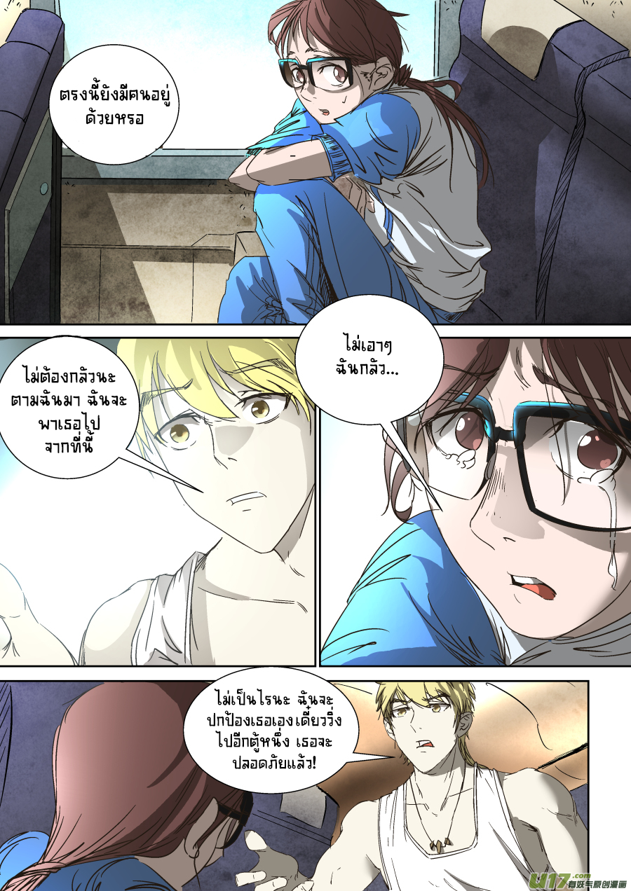 A dormant dragon soul วิญญาณมังกรที่หลับใหล ตอนที่ 14 หน้า 10