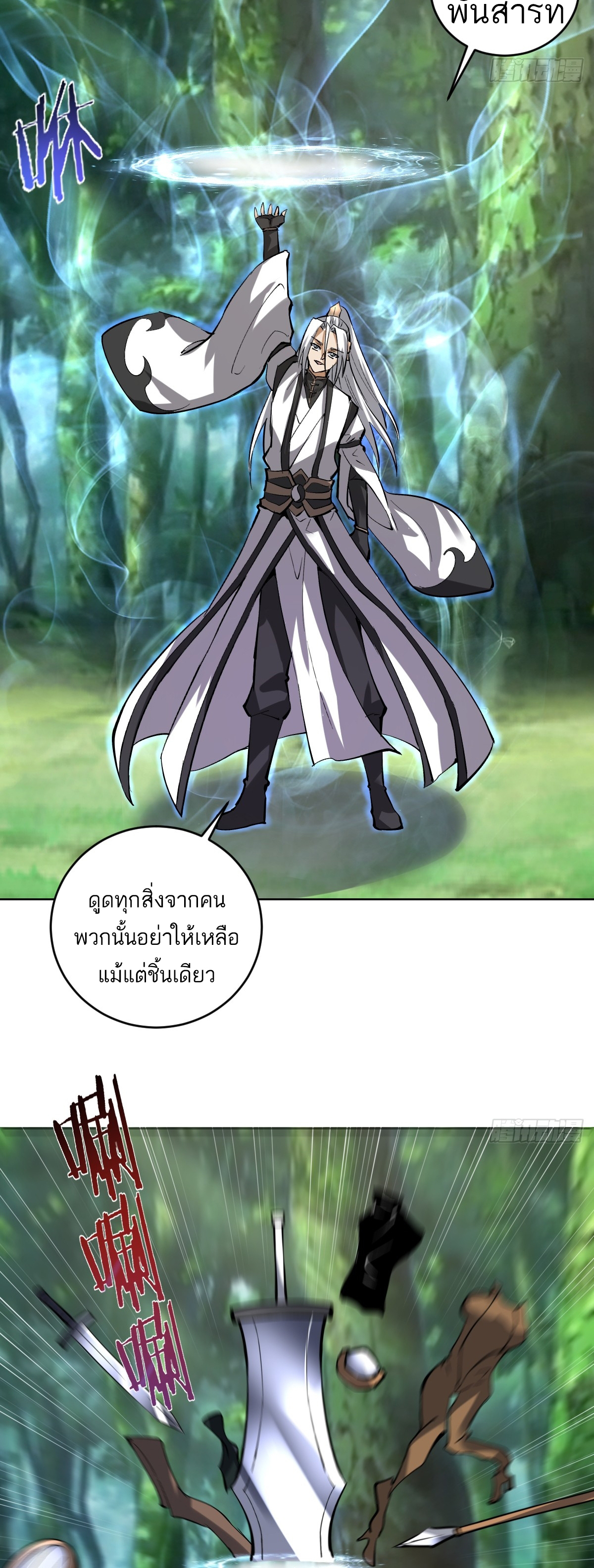 เอกาบุรุษเซียน : ผู้บ่มเพาะเซียนคนเดียวแห่งโลกเวทมนตร์ ตอนที่ 29 หน้า 6