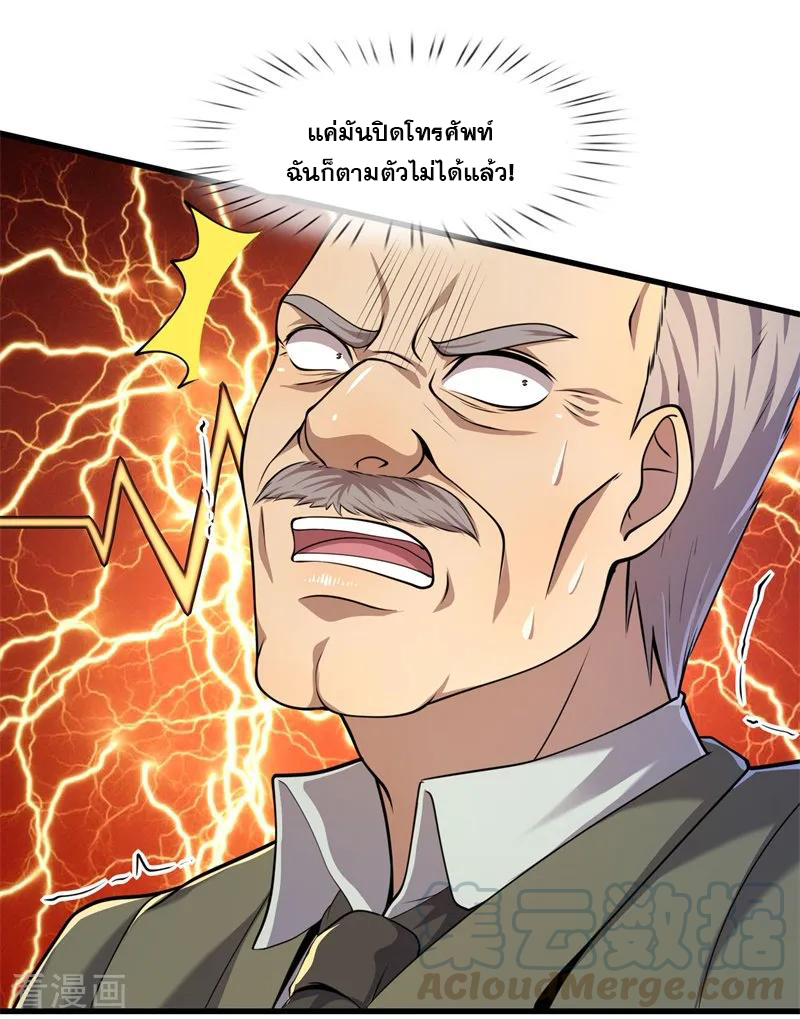 มหาเทพเซียนหมอ ตอนที่ 128 หน้า 21