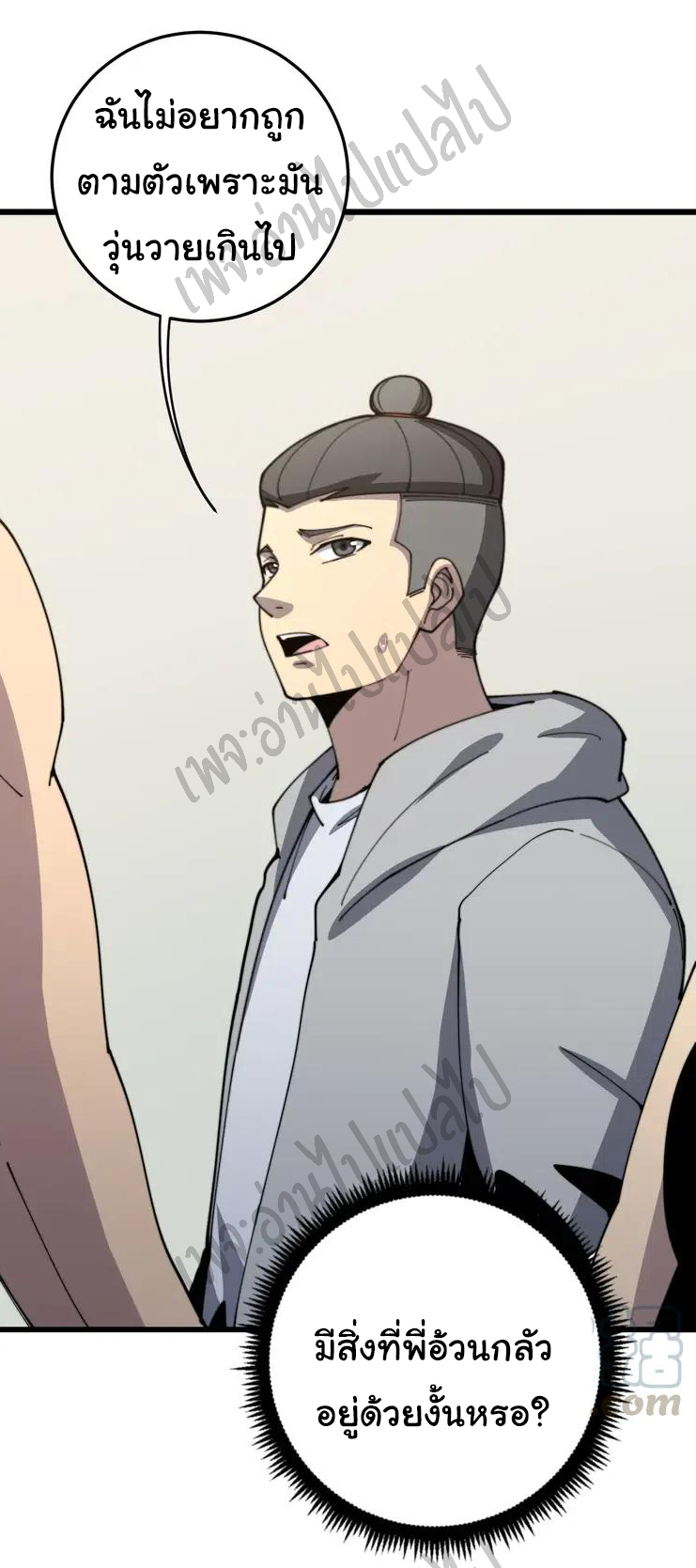 Bad Hand Witch Doctor สุดยอดพ่อมดหมอผี ตอนที่ 113 หน้า 24