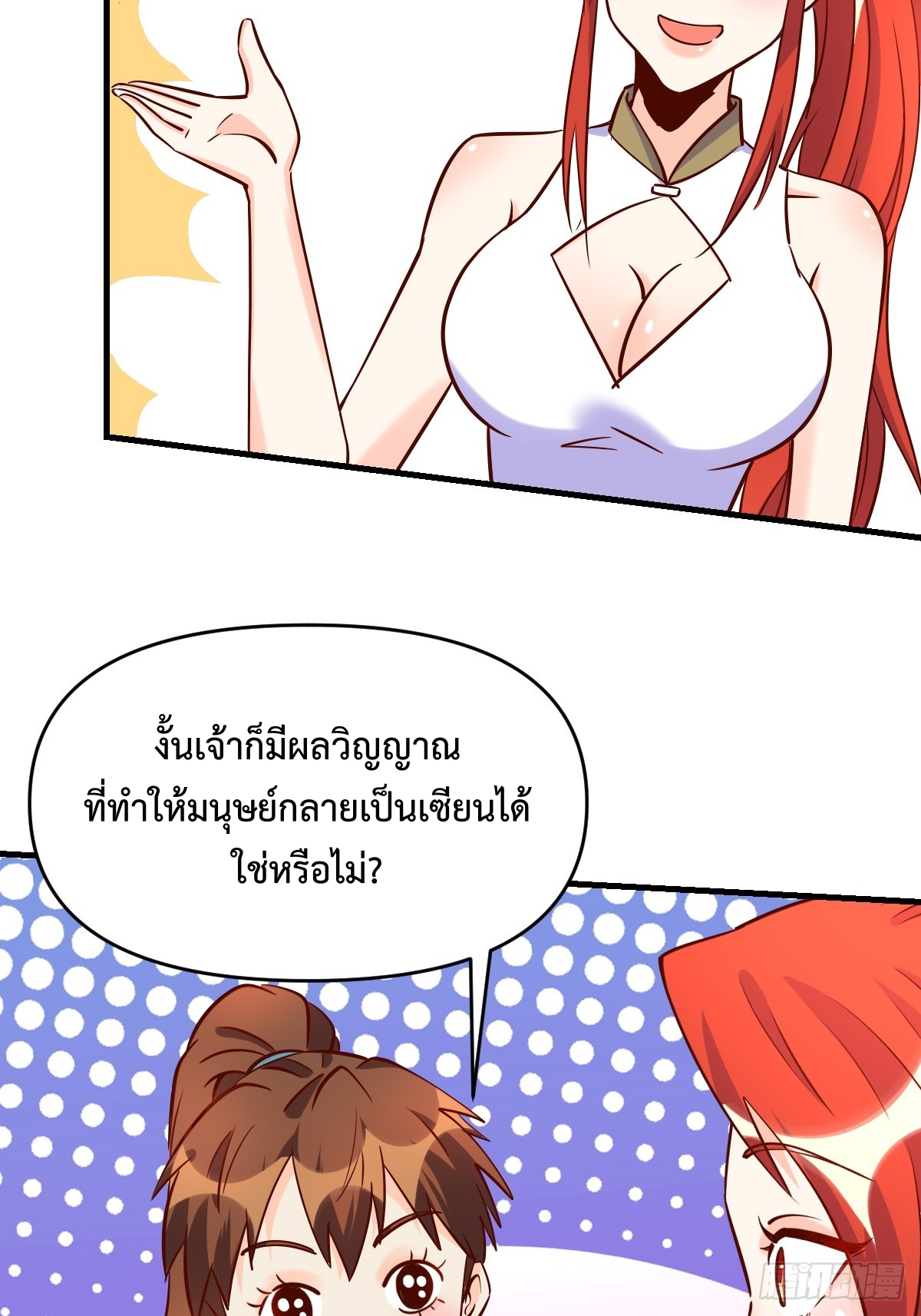 กลายเป็นว่าข้าคือจอมยุทธ์ผู้ยิ่งใหญ่ ตอนที่ 163 หน้า 31