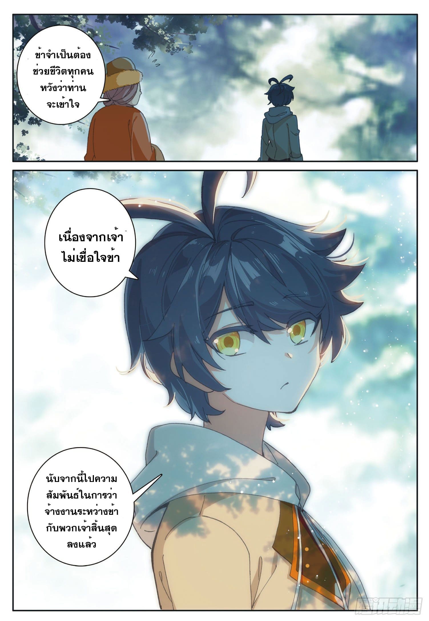 Child of light บุตรแห่งแสง ตอนที่ 21 หน้า 18