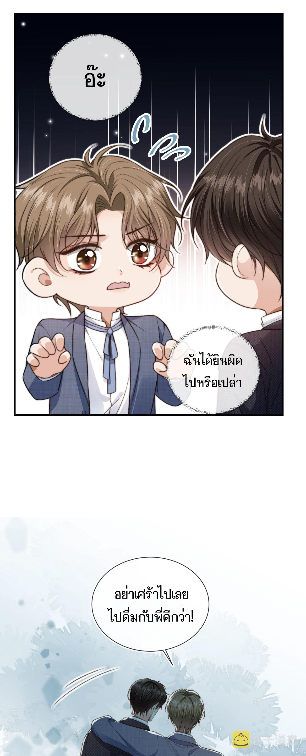 Wagged his tail (BL) ตอนที่ 17 หน้า 3