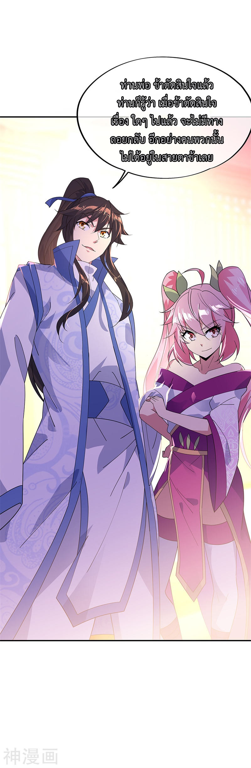 peerless battle spirit ตอนที่ 176 หน้า 24