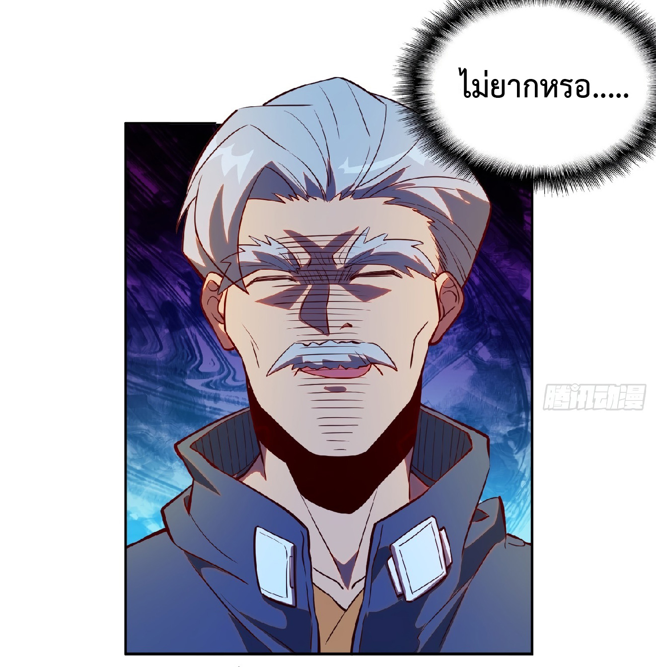 The People On Earth Are Too Ferocious ตอนที่ 16 หน้า 13