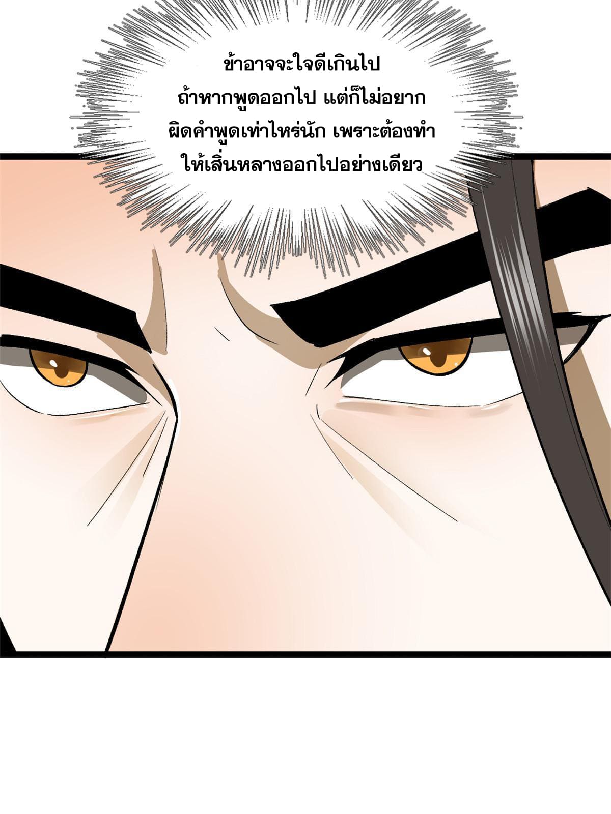 ลูกเขยที่แกร่งสุดในปฐพี (ทันจีน) ตอนที่ 30 หน้า 25