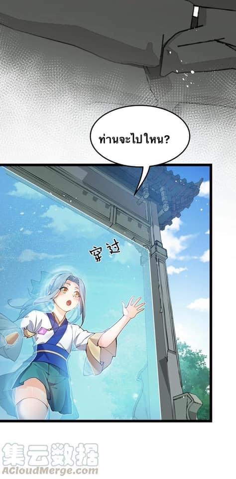 มหาบุรุษ ในตำนาน ตำนานที่หลับใหล (ศิษย์เบิ้มๆ) ตอนที่ 47 หน้า 25