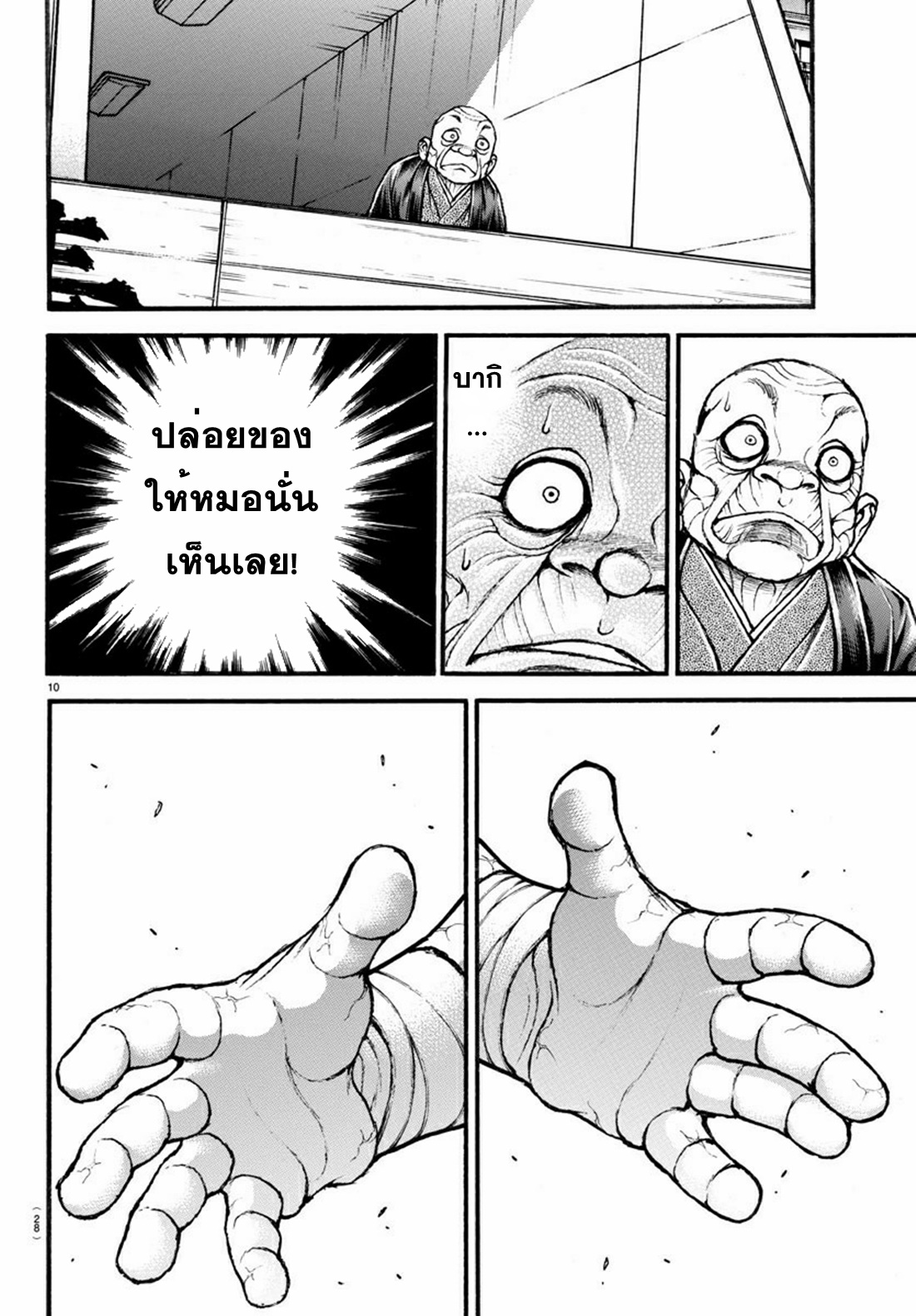 Baki Part 5 ตอนที่ 27 หน้า 11