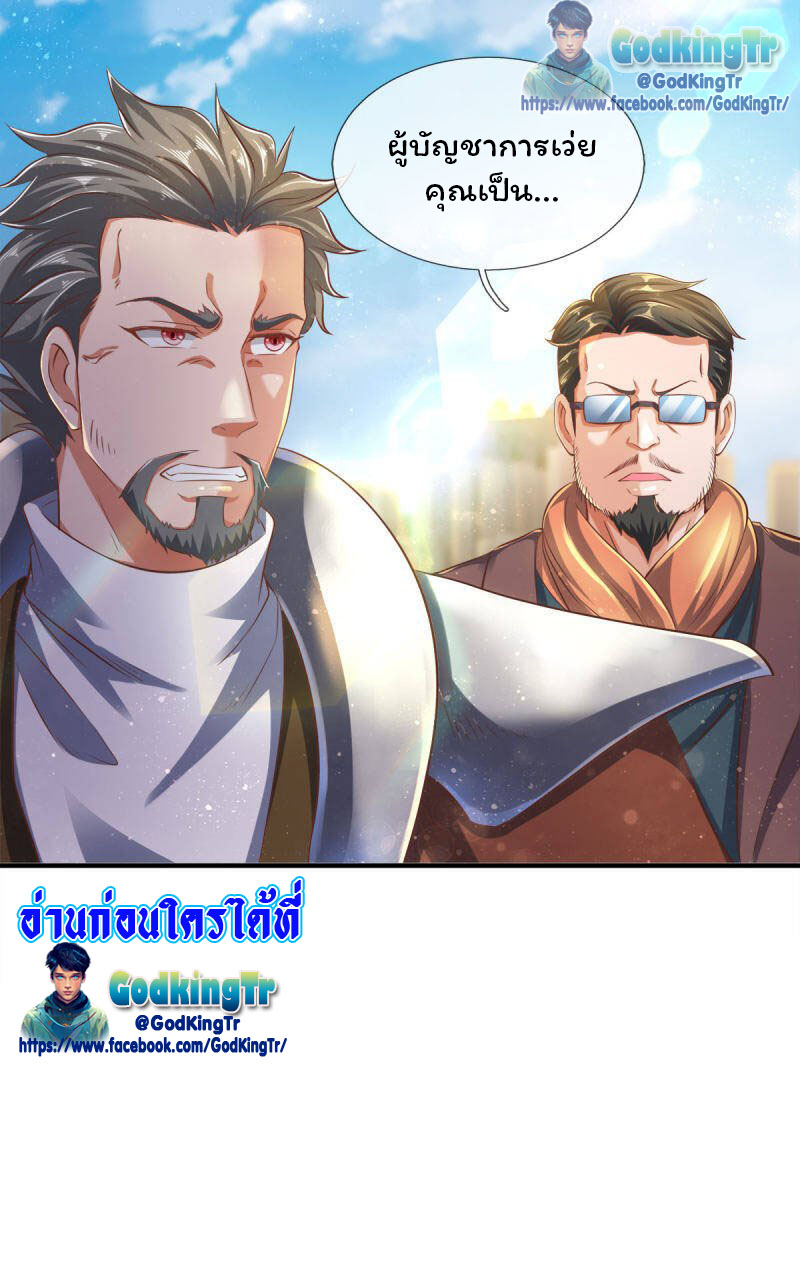 ราชาเทพนิรันดร์ (Eternal god king) ตอนที่ 241 หน้า 26