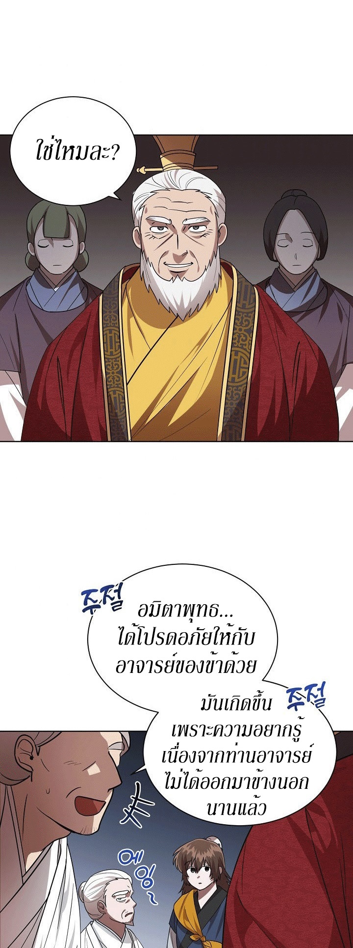 0.3 ราชามังกรเพลิง (จบซีซัน 1) ตอนที่ 19 หน้า 40