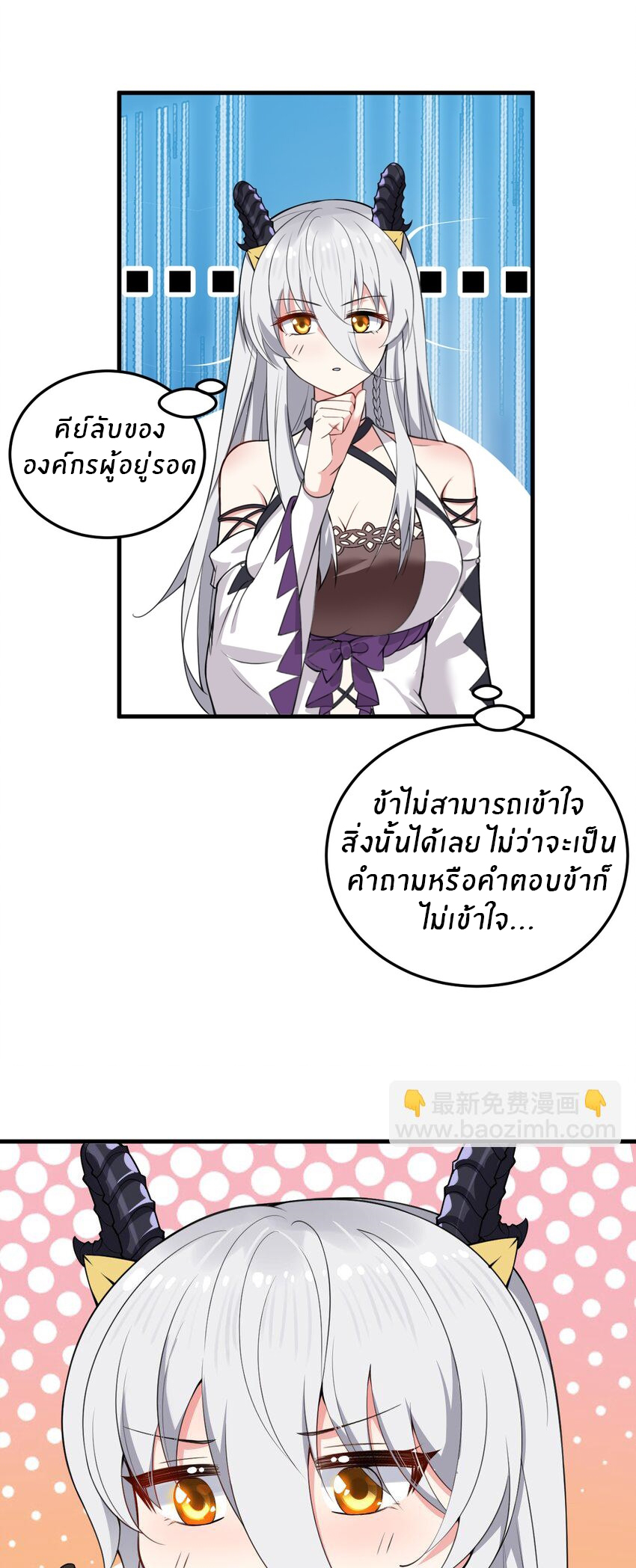 Immortal Me And Eldritch Wife ตอนที่ 11 หน้า 13