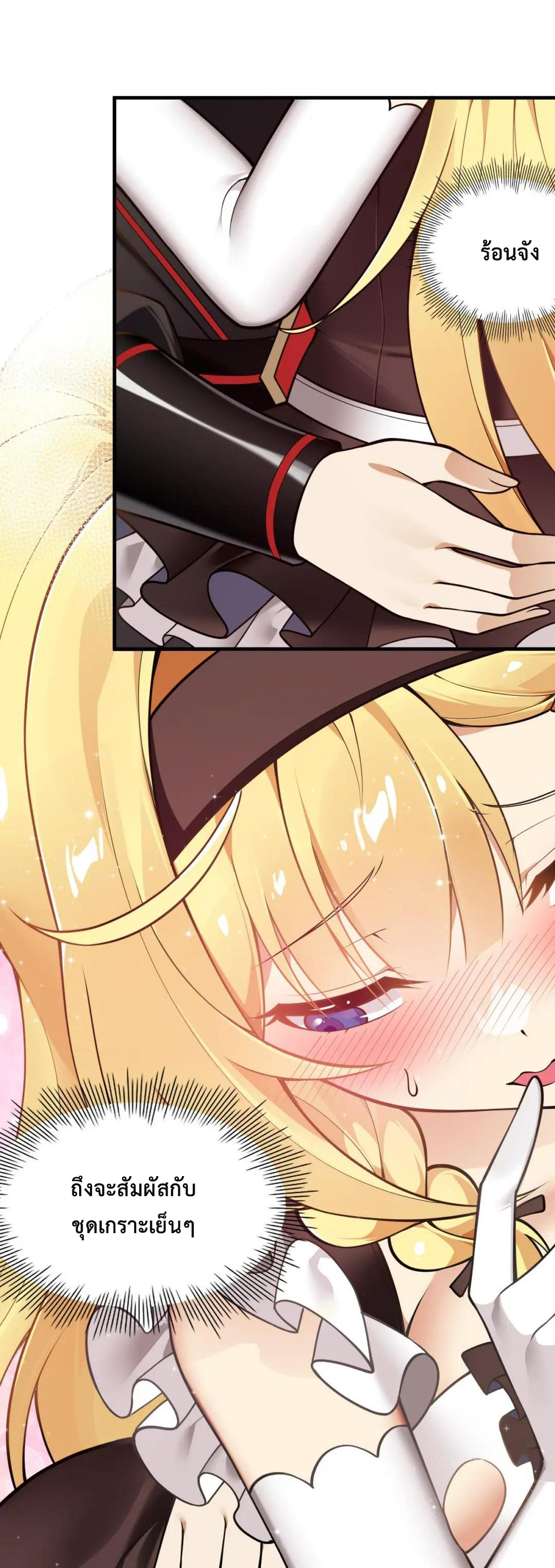 วิถีสวรรค์ครองโลก ตอนที่ 27 หน้า 38