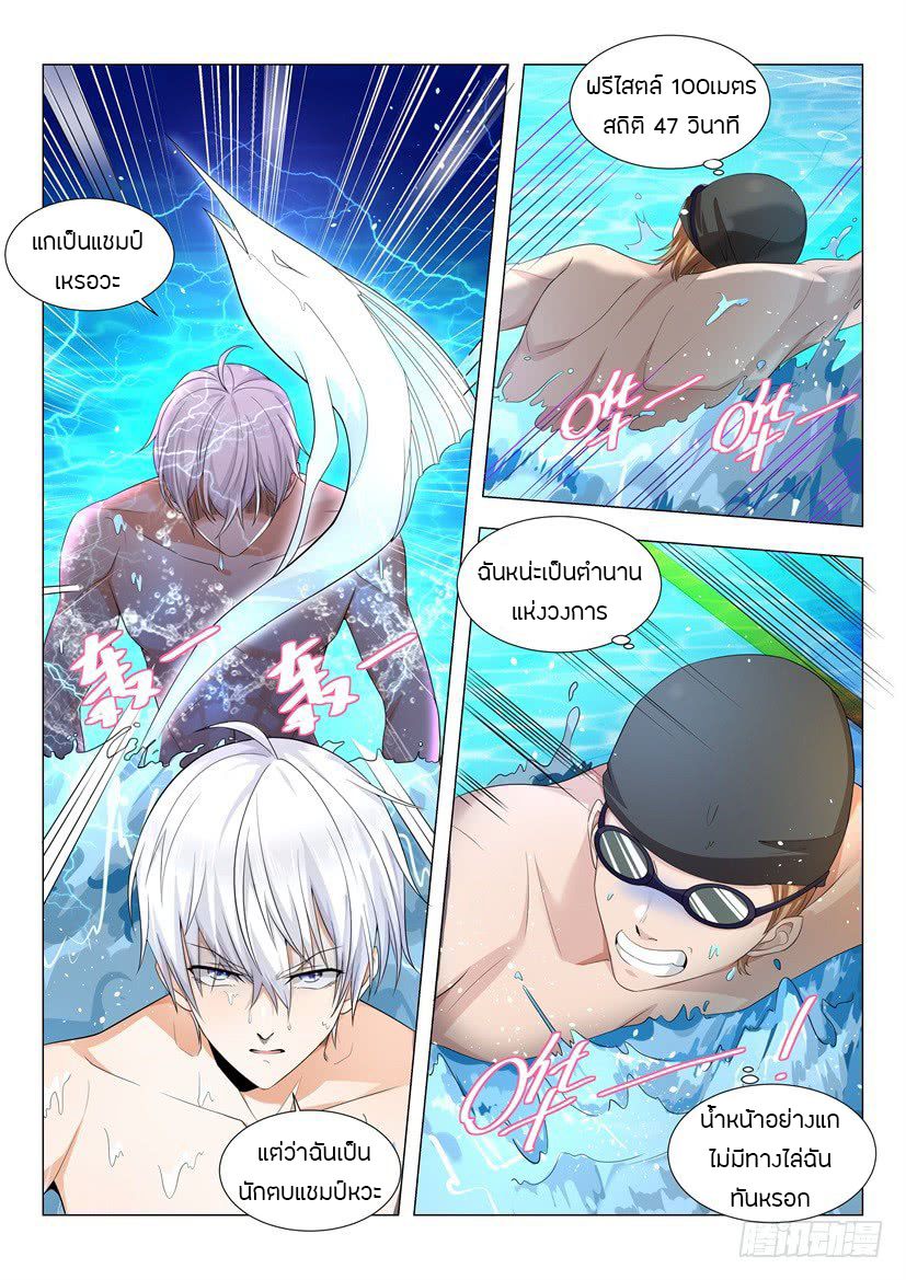 Divine Hero’s Skyfall System ตอนที่ 46 หน้า 5