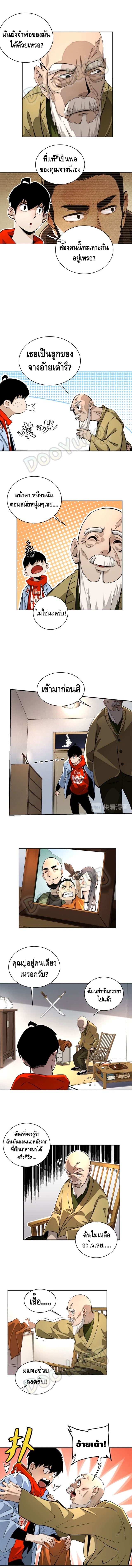 Tomorrow's oisaster ตอนที่ 21 หน้า 4