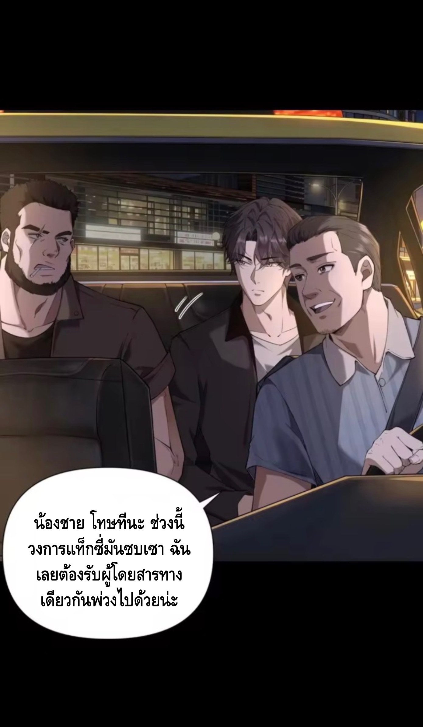ลูกเขยบ้านนี้คือสุดยอดนักฆ่า ตอนที่ 4 หน้า 49