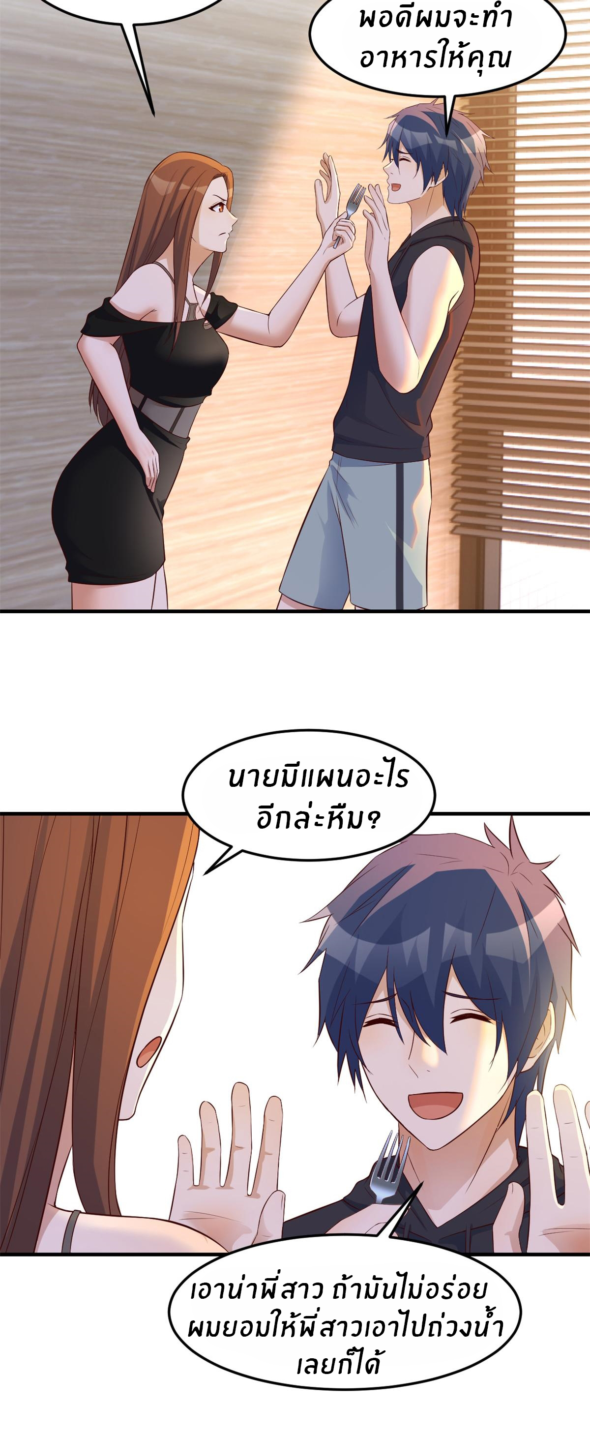 พี่สาวอยากเล่นคุณ ตอนที่ 143 หน้า 18