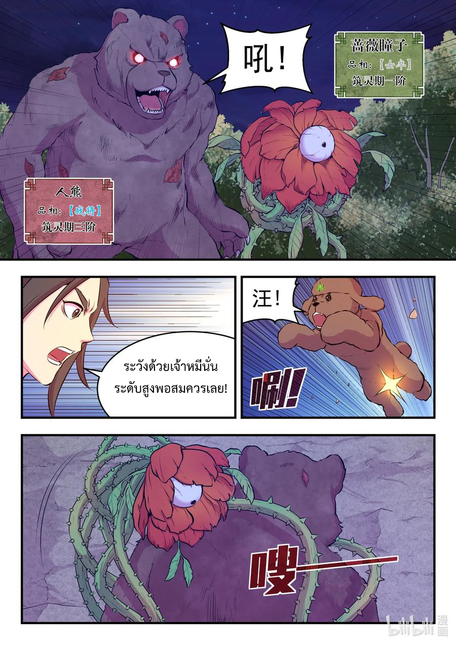 King of Spirit beast - ราชาแห่งสัตว์วิญญาณ ตอนที่ 66 หน้า 4