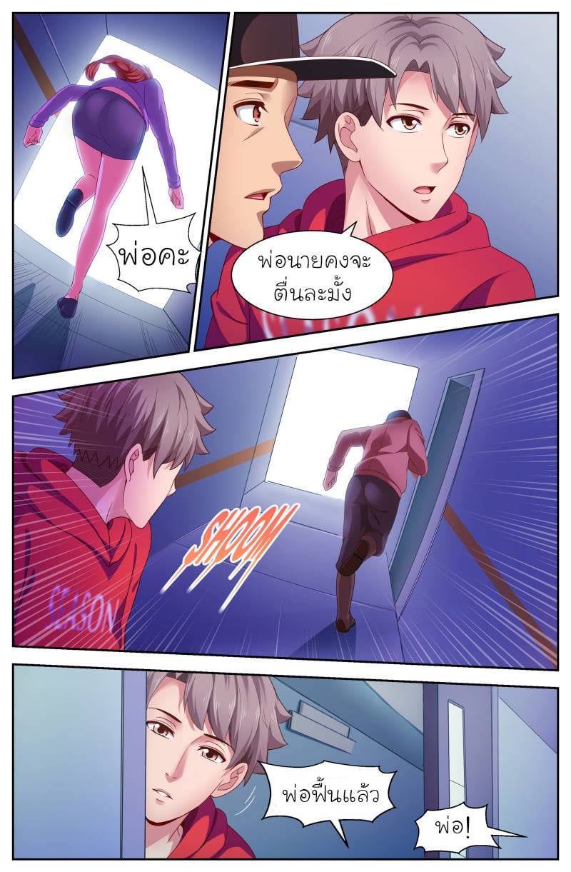 I Have a Mansion in the Post-apocalyptic World ตอนที่ 106 หน้า 3