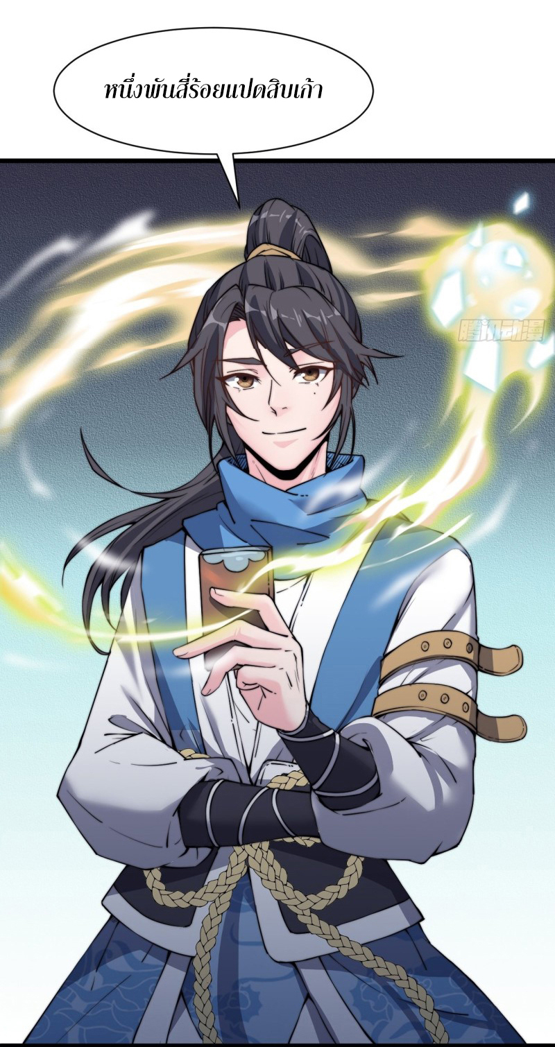 I'm longlife 9000 years old ตอนที่ 11 หน้า 5