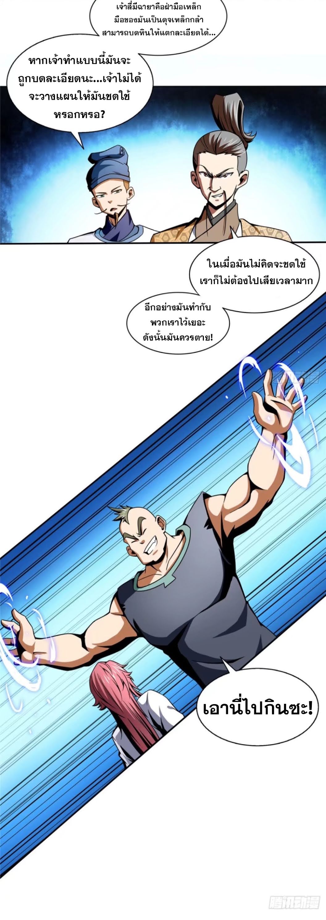 Library Of Heaven's Path ตอนที่ 34 หน้า 20