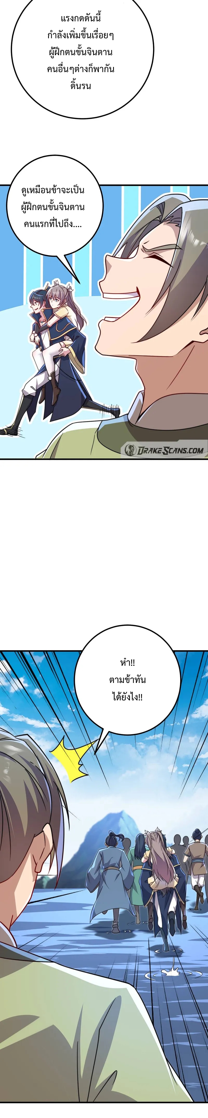 (ชนจีน) อาจารย์จอมวายร้ายกับลูกศิษย์ผู้อยู่ยงคงกระพัน ตอนที่ 58 หน้า 2