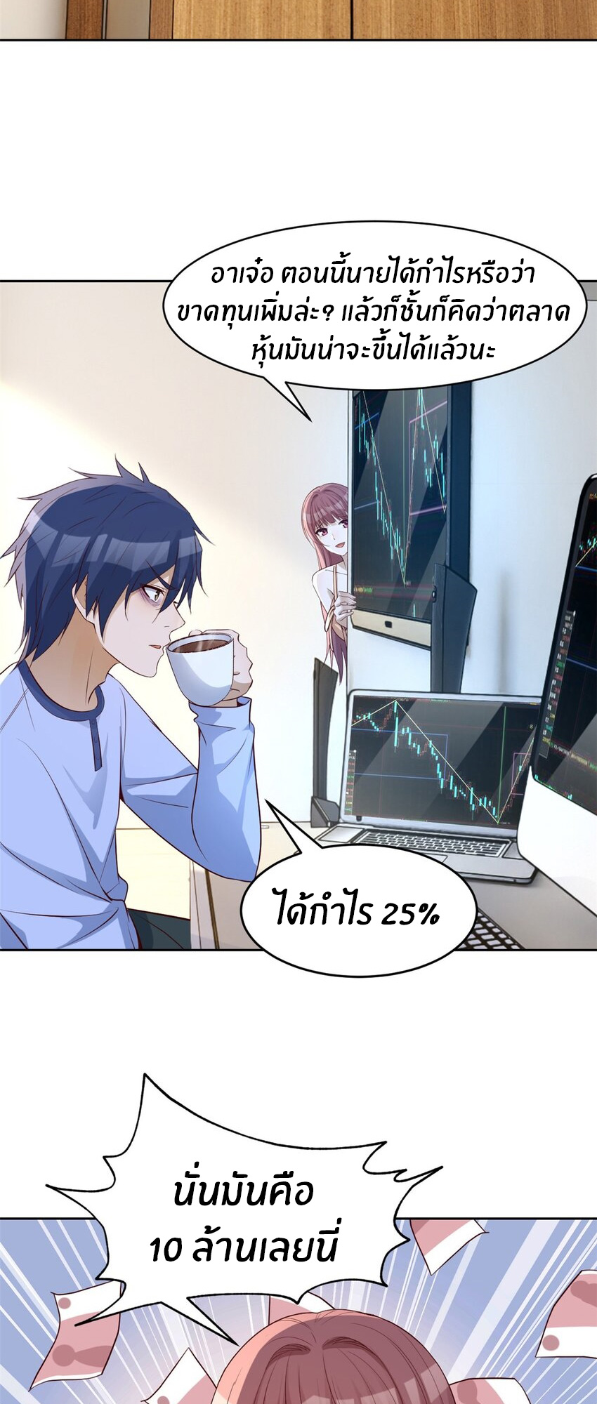 พี่สาวอยากเล่นคุณ ตอนที่ 240 หน้า 5