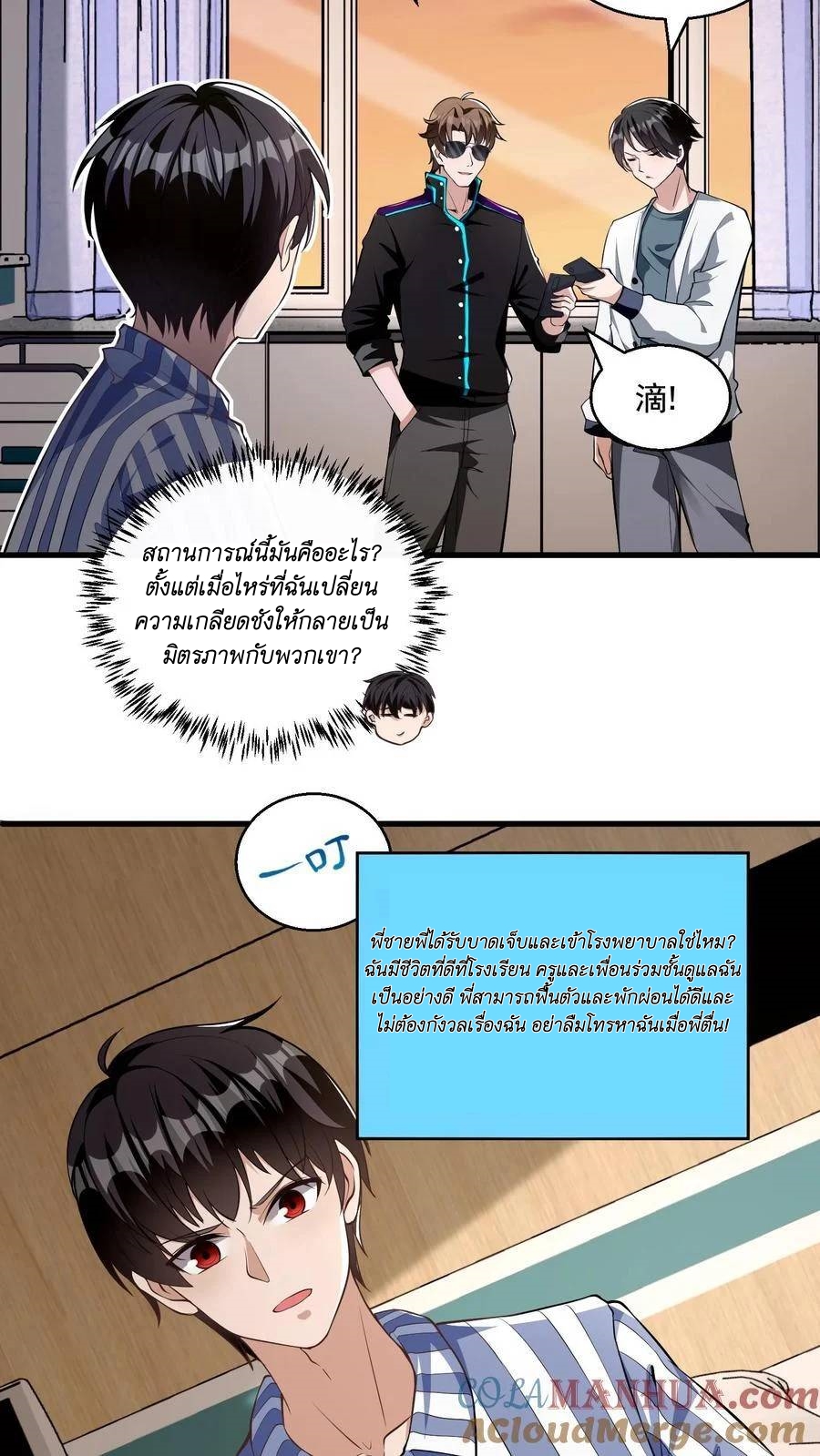 I Accidentally Became Invincible While Studying With My Sister ตอนที่ 19 หน้า 23
