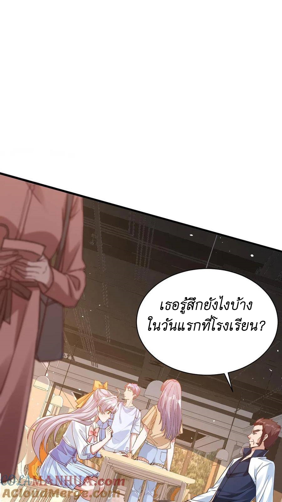I Accidentally Became Invincible While Studying With My Sister ตอนที่ 13 หน้า 23