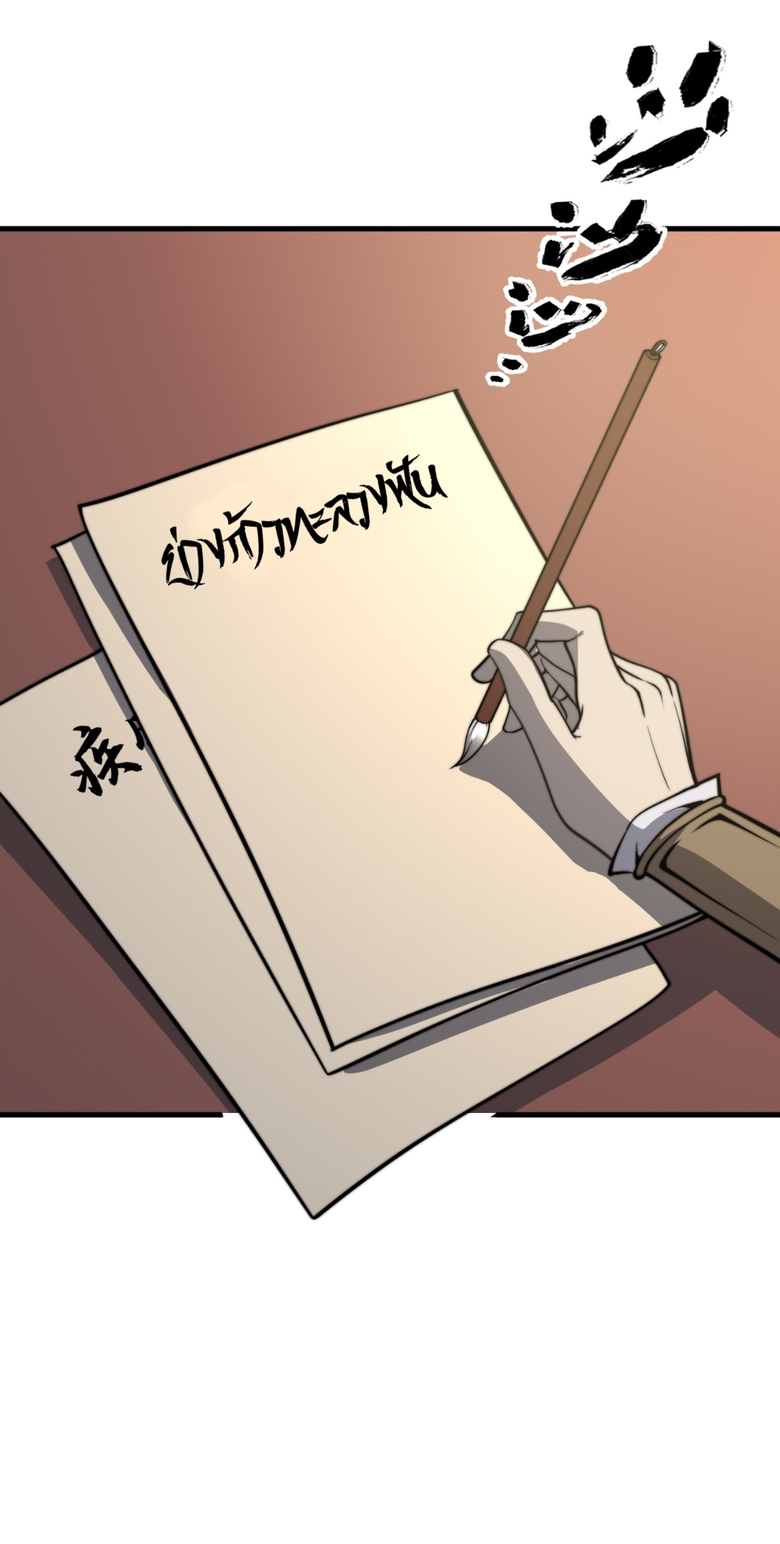 ระบบกลืนกินขั้นสุดยอด ตอนที่ 11 หน้า 40