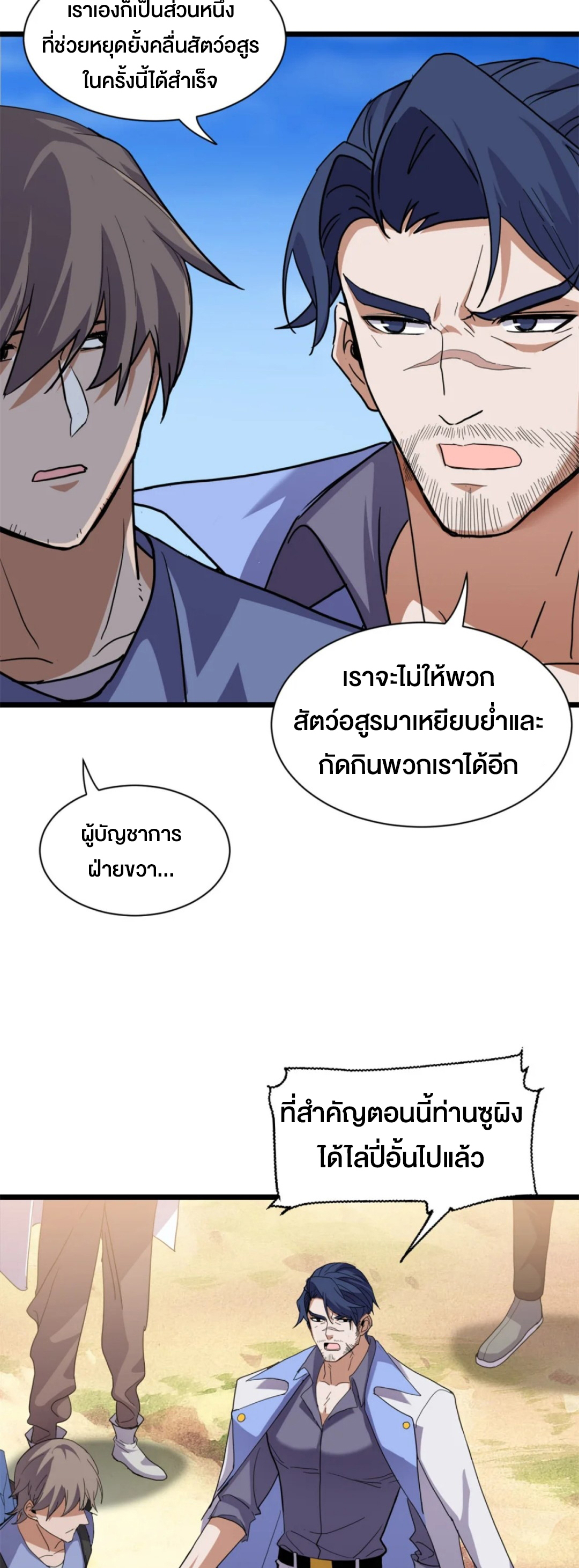 โคตรเทพร้านสัตว์อสูร ตอนที่ 152 หน้า 7