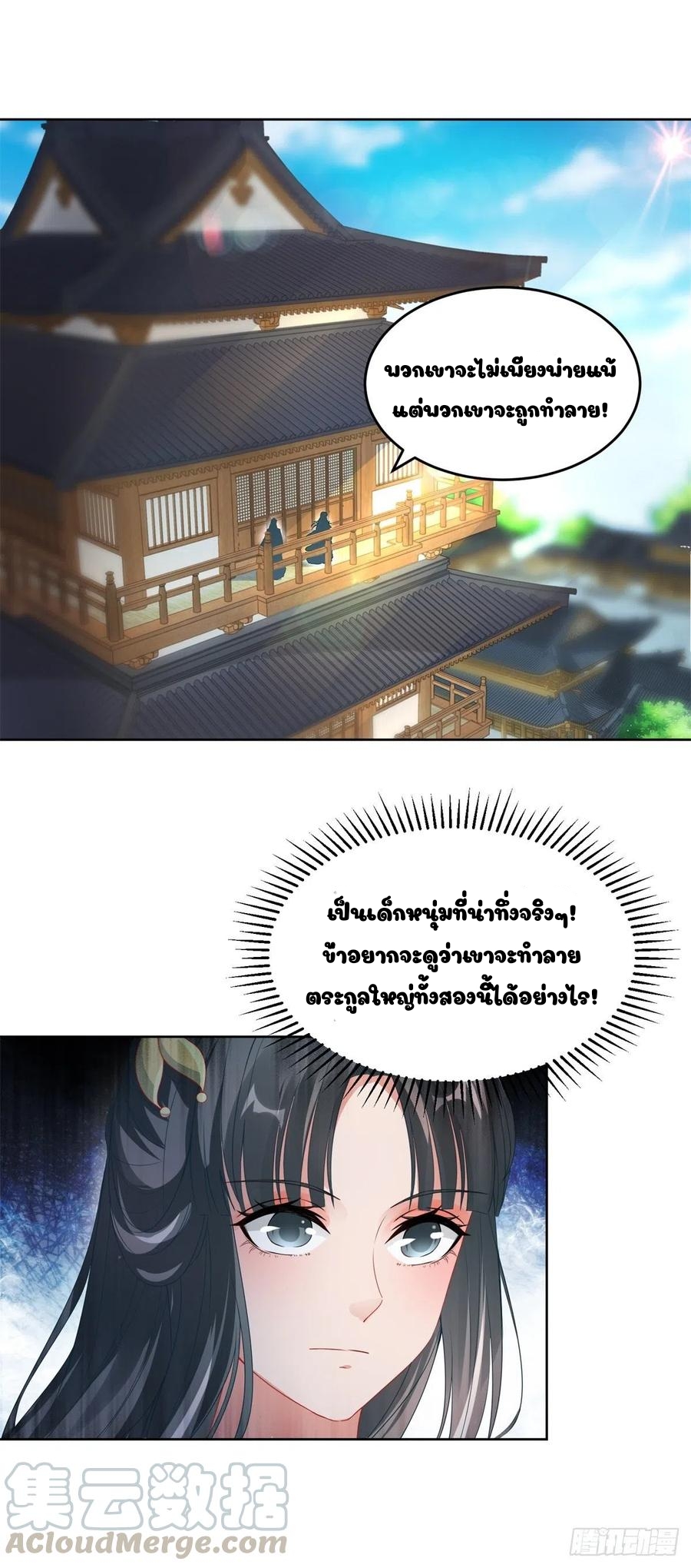 จักรพรรดิวิญญาณศักดิ์สิทธิ์ (ทันจีน) ตอนที่ 71 หน้า 16