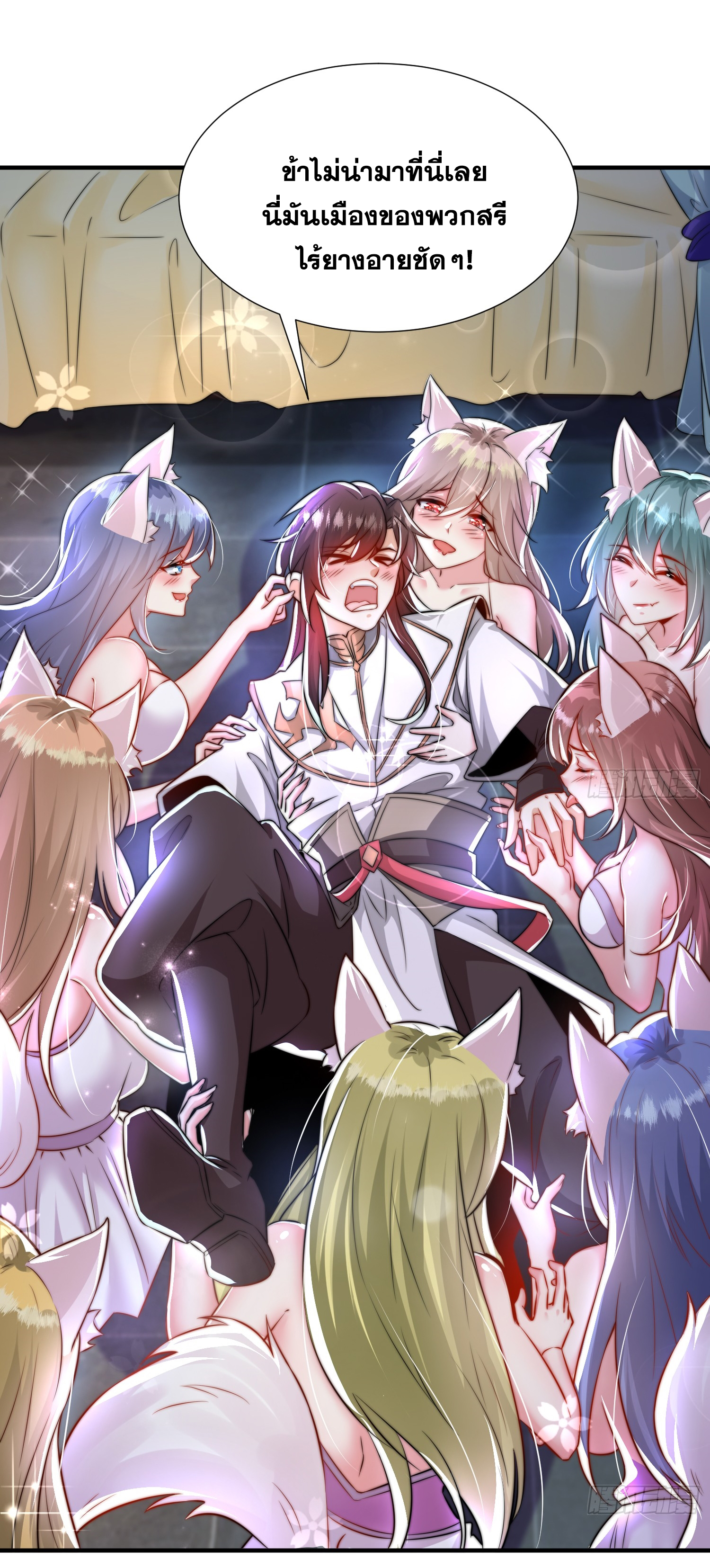 พิชิตใจท่านอาจารย์หญิงผู้งดงาม (ทันจีน) ตอนที่ 26 หน้า 24