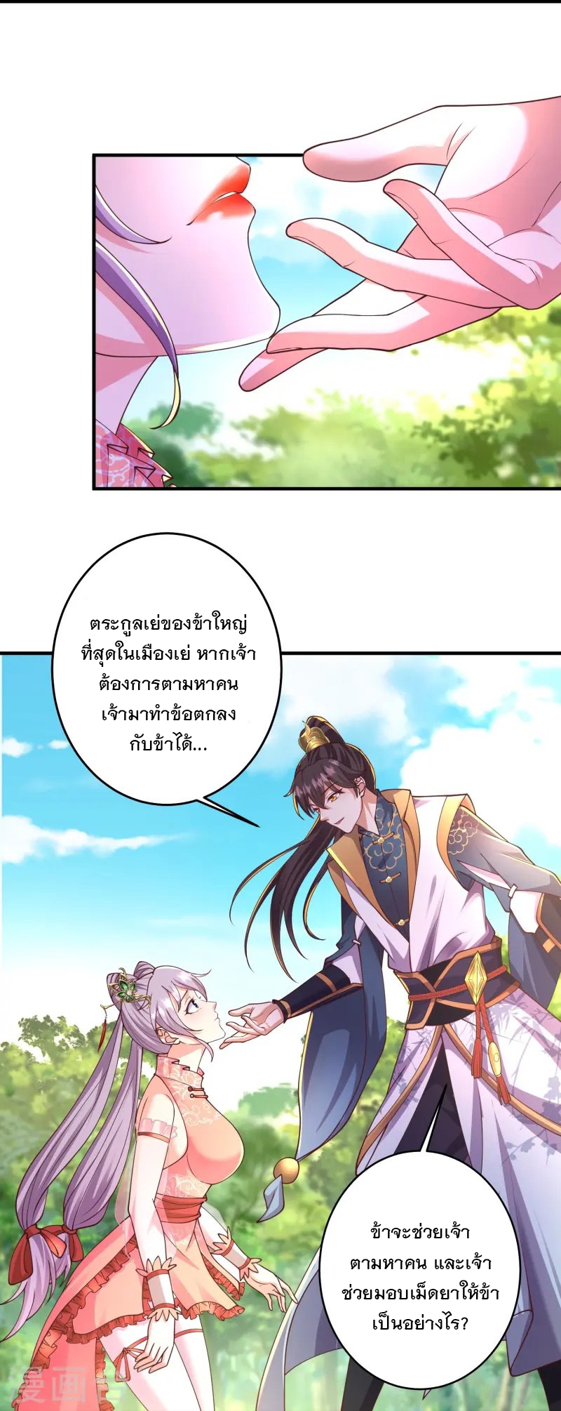 การกลับมาของเทพมาร ตอนที่ 16 หน้า 17