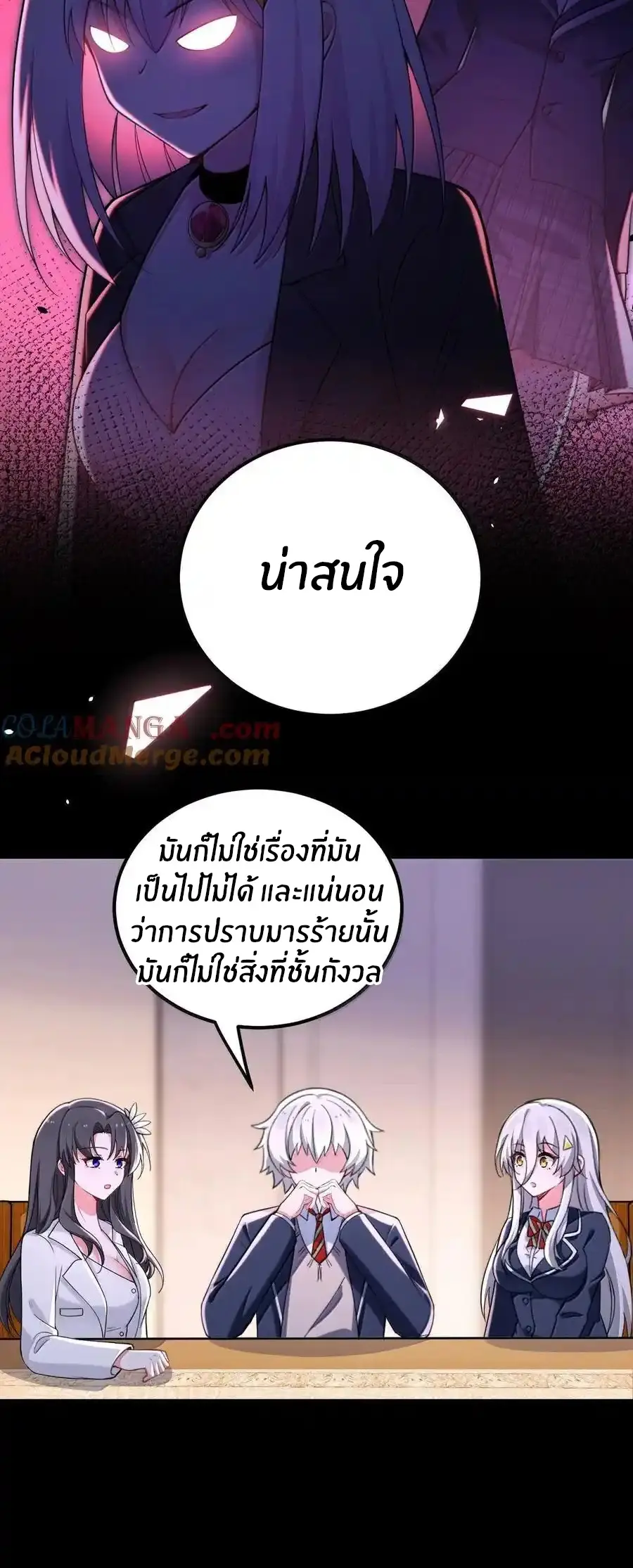 Immortal Me And Eldritch Wife ตอนที่ 72 หน้า 42