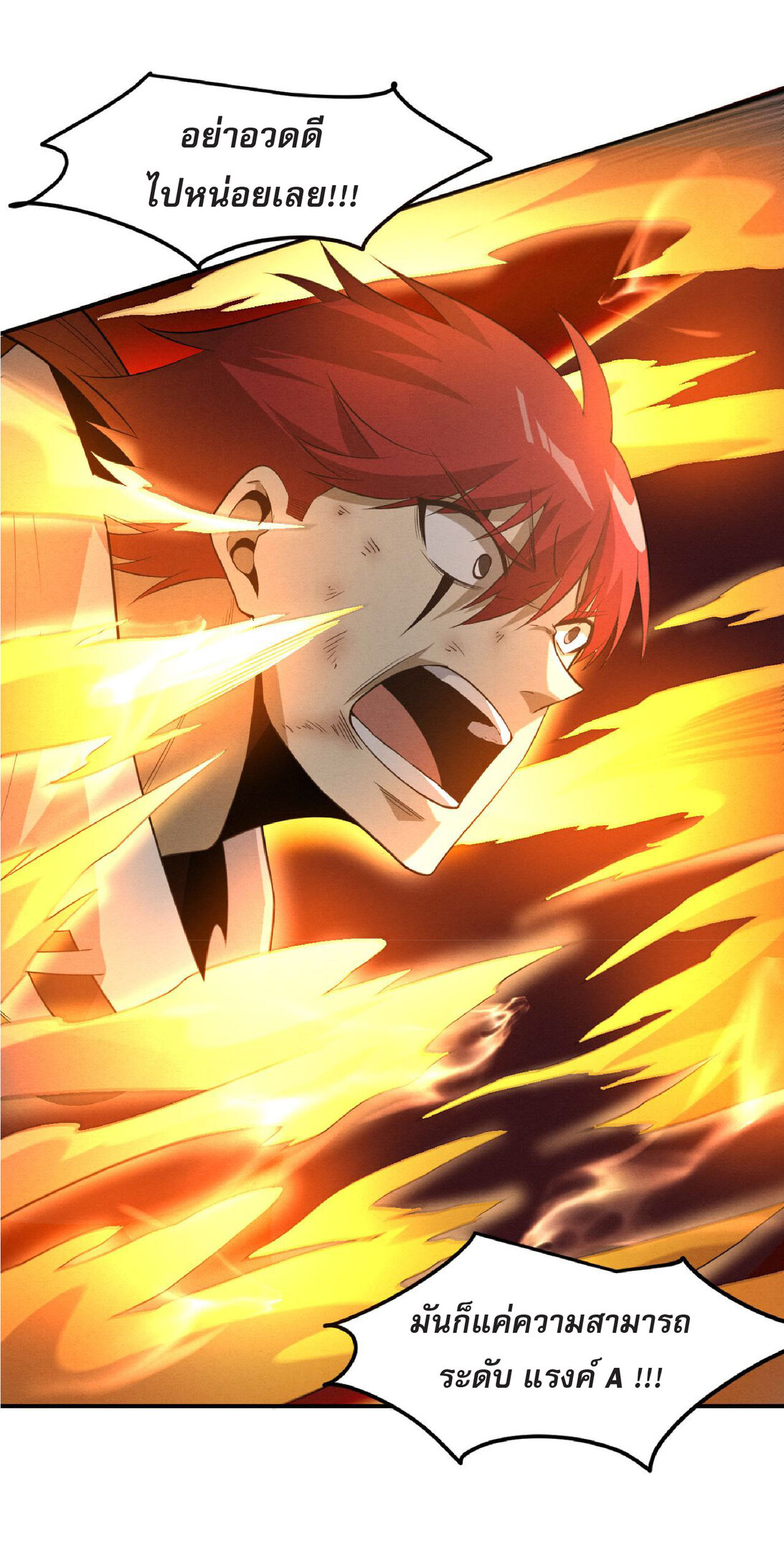 the frenzy of evolution การวิวัฒนาการที่บ้าคลั่ง ตอนที่ 72 หน้า 42