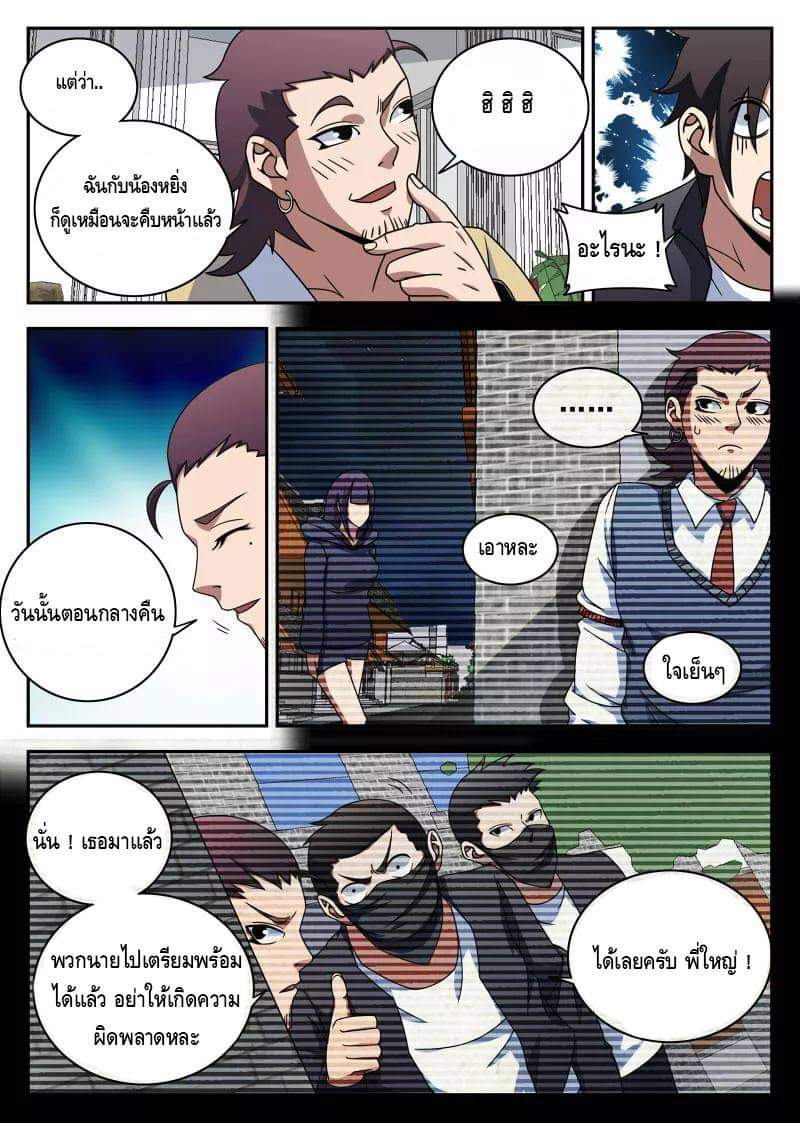 Xie wen dong ตอนที่ 41 หน้า 4