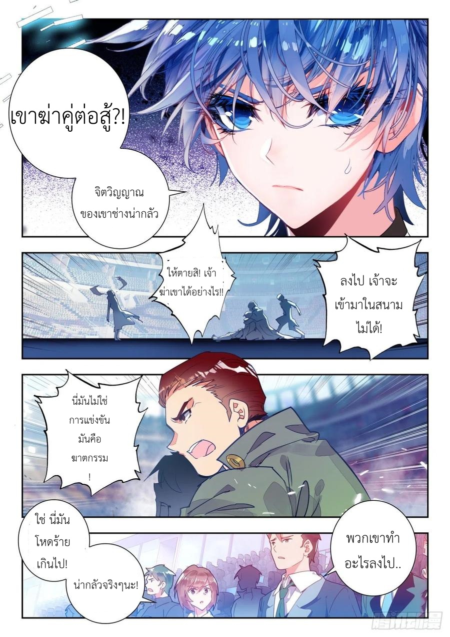 01. Douluo dalu 2 (ตอนที่ 276-318) ตอนที่ 19 หน้า 8