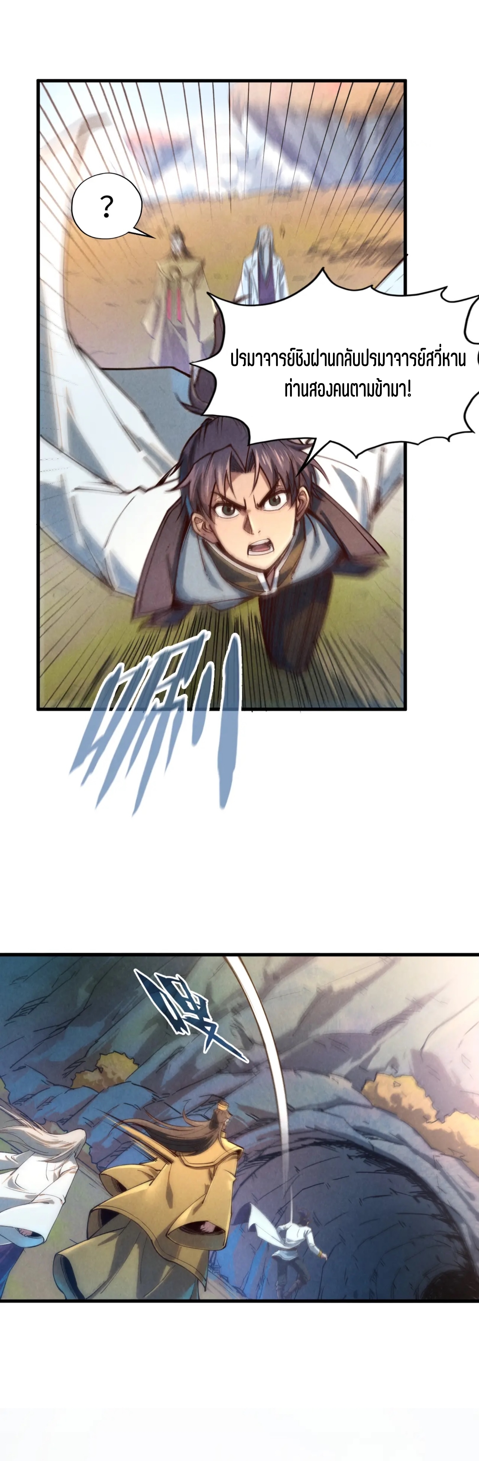 มหาเทพนิรันดร์กาล ตอนที่ 50 หน้า 31