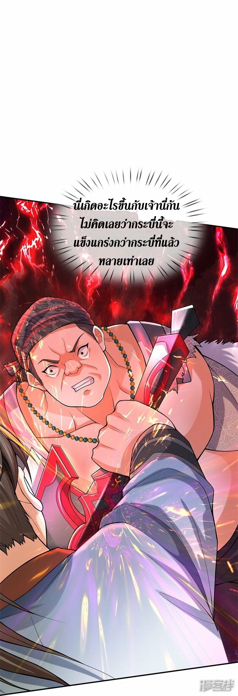 Sky Sword God ตอนที่ 105 หน้า 54