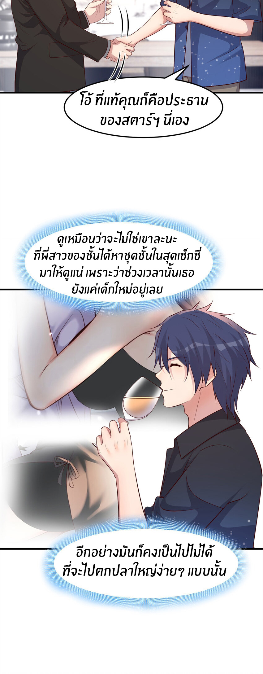 พี่สาวอยากเล่นคุณ ตอนที่ 228 หน้า 7