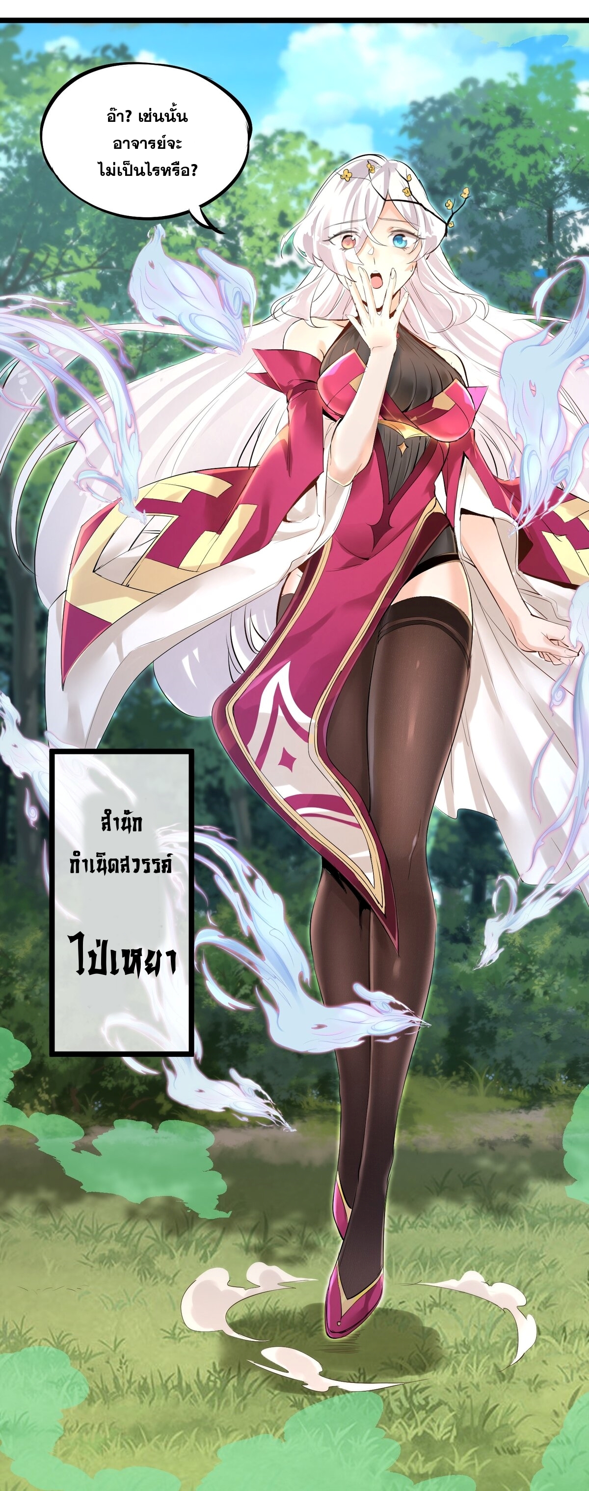 Surrounded By Monsters I Found A Little Witch ถูกปีศาจรายล้อม ข้าเก็บแม่มดน้อยขึ้นมา (ตัดจบ) ตอนที่ 1 หน้า 42