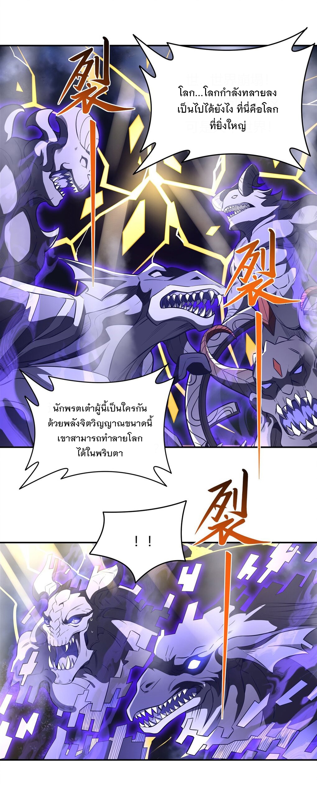 ศิษย์ของข้าล้วนมีอนาคตที่ยิ่งใหญ่ (ชนจีน) ตอนที่ 70 หน้า 45