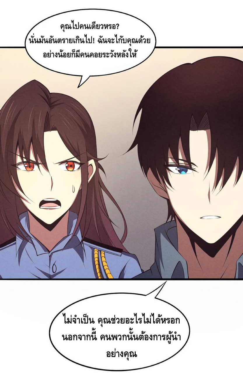 the frenzy of evolution การวิวัฒนาการที่บ้าคลั่ง ตอนที่ 14 หน้า 45