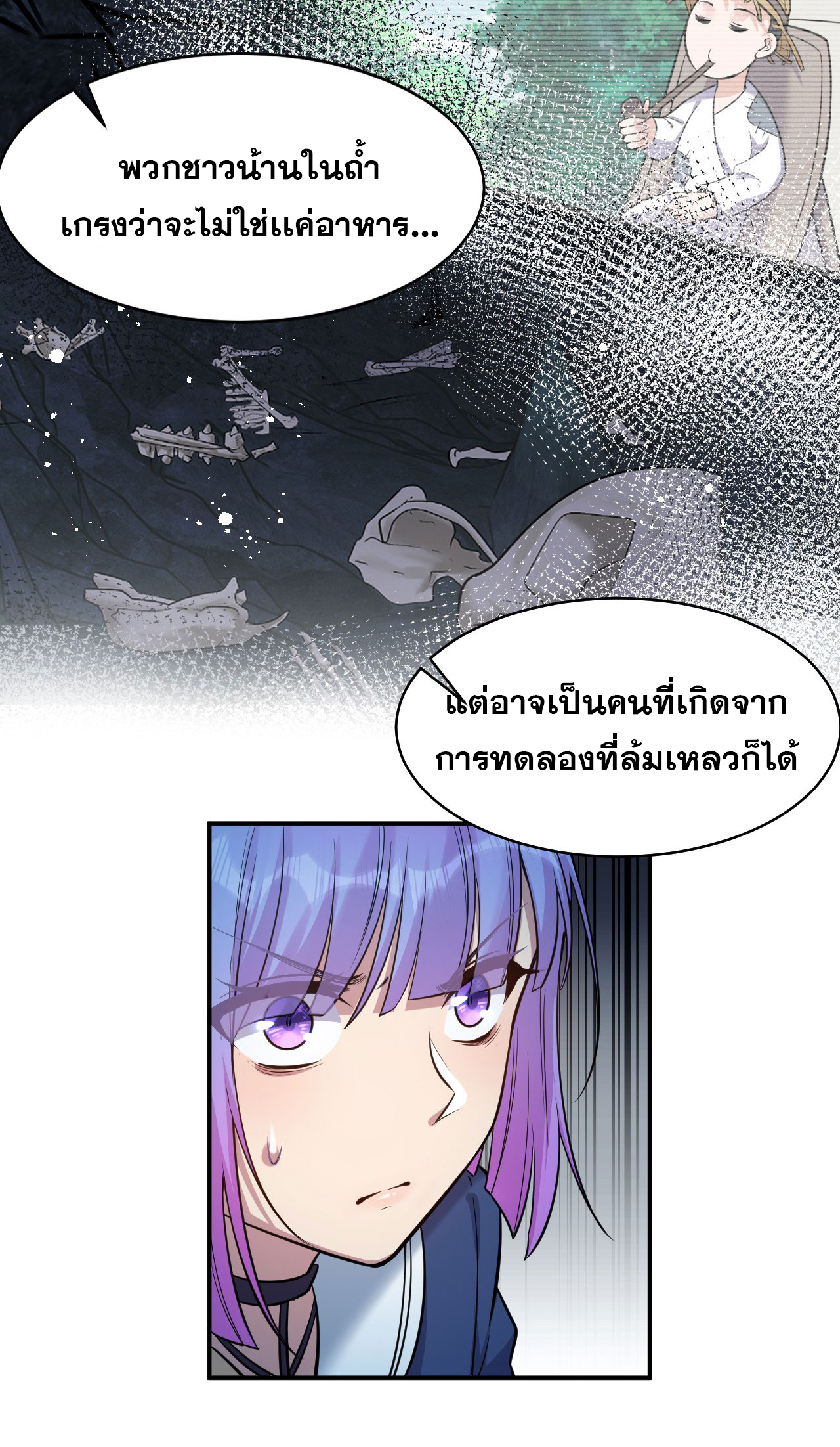 ข้าเพียงต้องการฝึกฝนศิษย์น้องหญิงก็เท่านั้น ตอนที่ 64 หน้า 28